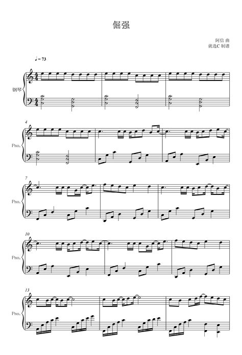 《倔强》简单钢琴谱 - 五月天左手右手慢速版 - 简易入门版 - 钢琴简谱