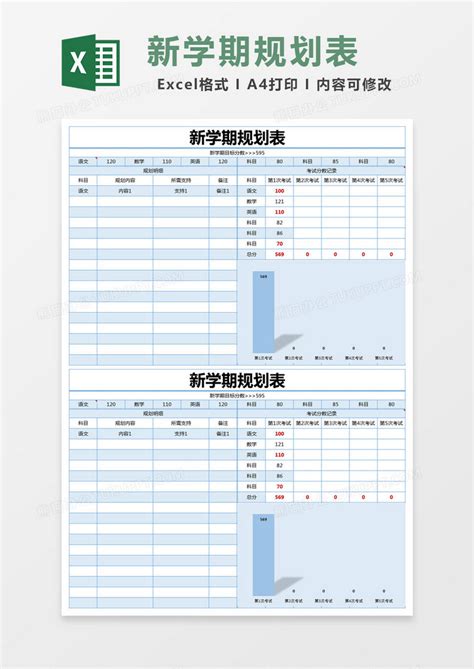蓝色简约新学期规划表模版Excel模板下载_熊猫办公