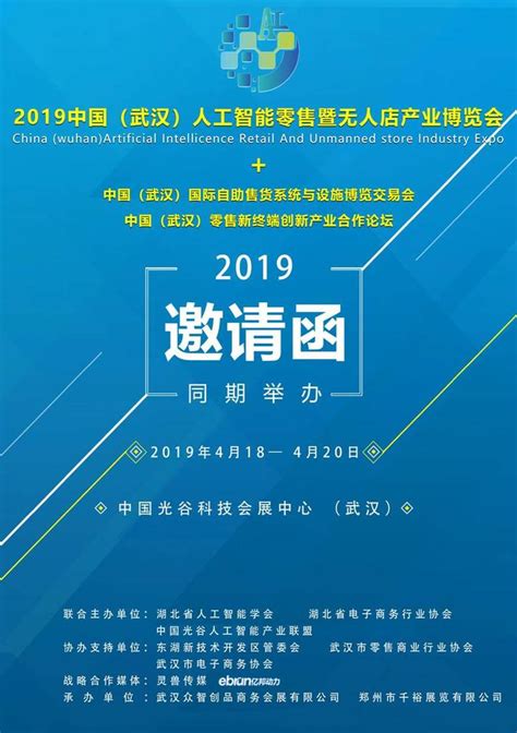 2019中国（武汉）人工智能零售暨无人店产业博览会 - 知乎