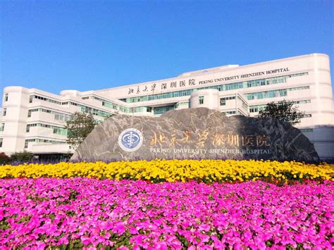 北京大学深圳医院门急诊楼扩建工程主体结构全面封顶