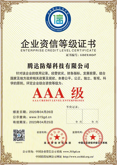 我公司喜获AAA级信用企业等系列荣誉证书 - 集团动态 - 石家庄建工集团有限公司