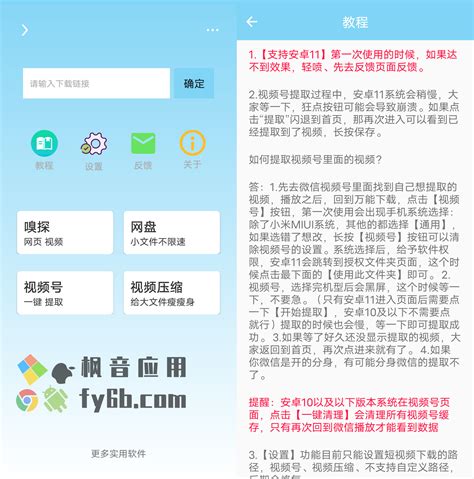 Android 万能下载_1.9.6 | 枫音应用