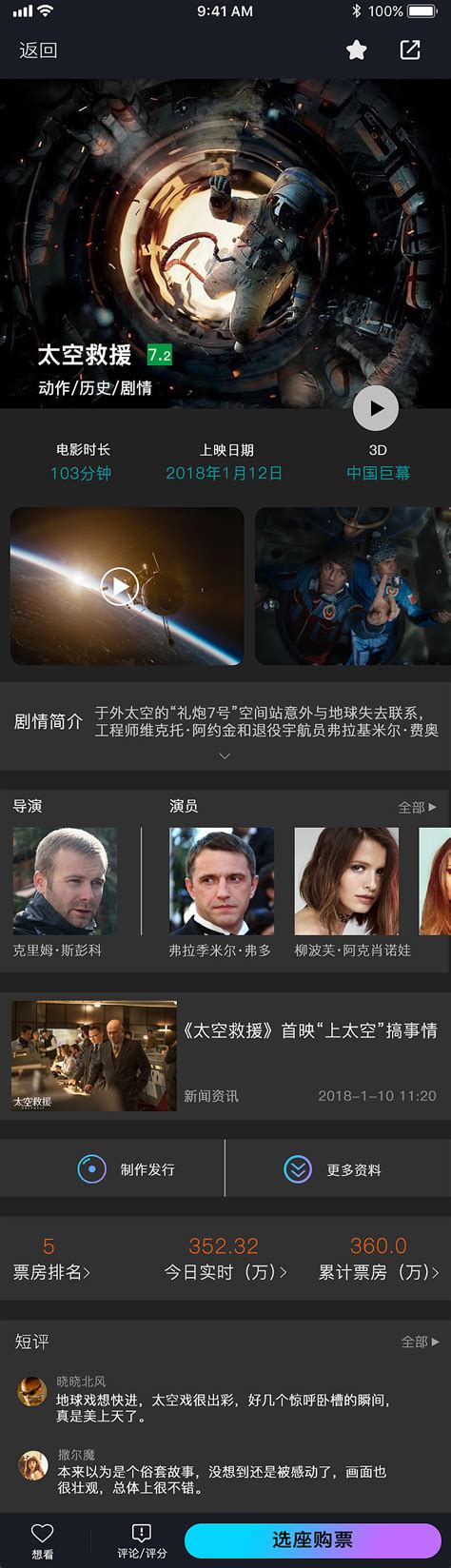 漂亮的电影/视频应用APP CineBox Movie App UI&UX - 设计口袋
