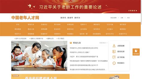中国老年人才网正式上线，老年人再就业提上日程 _掌上生意经
