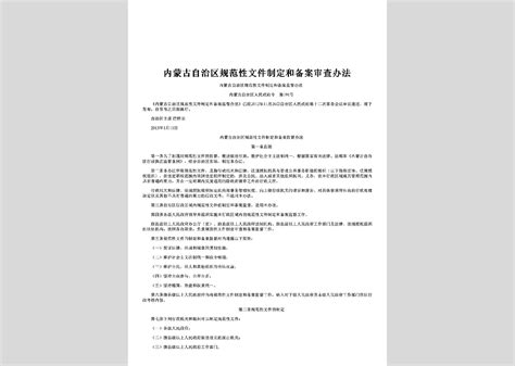 四川省人民政府令第188号：四川省行政规范性文件制定和备案规定