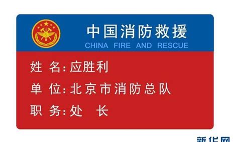 中国消防救援队伍英语怎么写 ,消防队的英语是什么 - 英语复习网