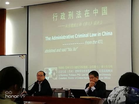 李晓明教授做题为“行政刑法在中国——从劳教废止和《修九》说开去”的讲座 - 西北政法大学刑事法学院