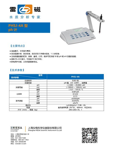 上海雷磁pH计 PHSJ-4A（停产）