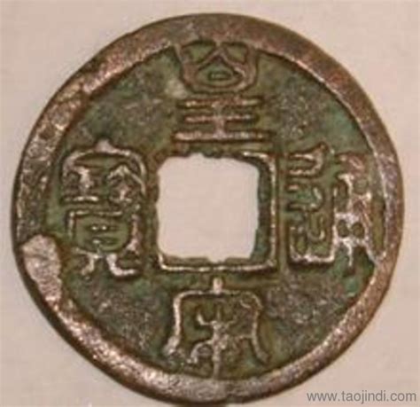 古钱币之王，北宋罕见皇宋通宝，一级珍品价值几百万