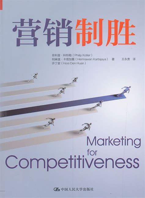商战经典重译版市场营销战略管理定位系列丛书企业管理书籍_虎窝淘