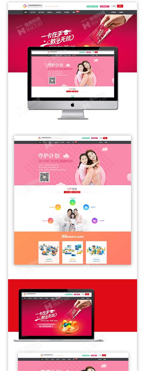 经典的教育行业网站建设案例,上海家庭教育指导中心网站设计欣赏-海淘科技
