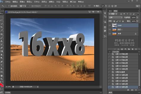 立体字，在PS中制作大气磅礴的沙漠3D立体字体(3) - 3D立体字 - PS教程自学网