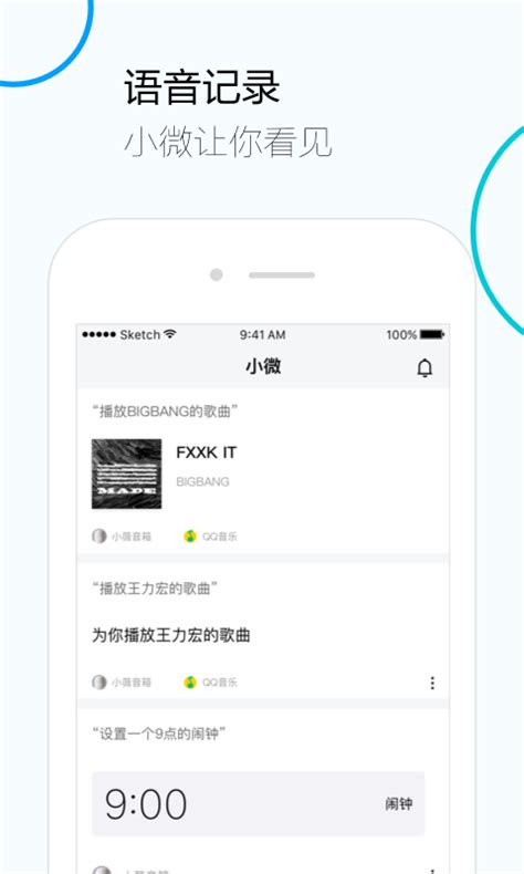 腾讯云小微官方下载-腾讯云小微app最新版本免费下载-应用宝官网