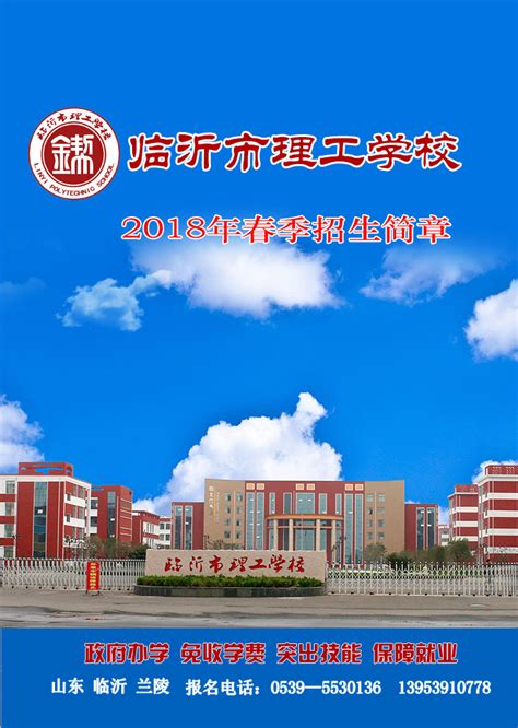 #人生第一次# 临沂市理工学校校园电视台2021第一期新闻节目_