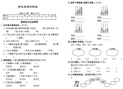 小学二年级下册数学单元测试题第六单元（人教版） —中国教育在线
