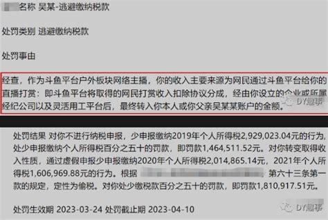 热点：主播平荣偷逃税被罚6200.3万 二驴老婆偷逃税被罚 | 趋势网