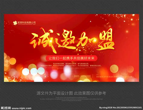招商加盟海报设计图片下载_红动中国
