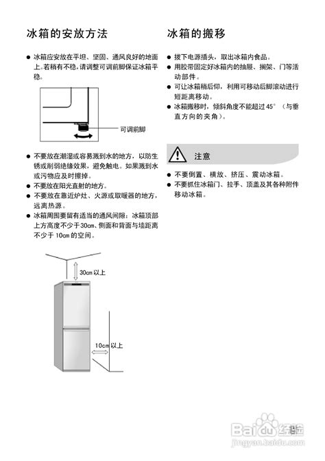 伊莱克斯BCD-212ESN型冰箱使用说明书-百度经验