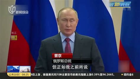 普京：俄罗斯对乌克兰可能加入北约表示担忧_凤凰网视频_凤凰网