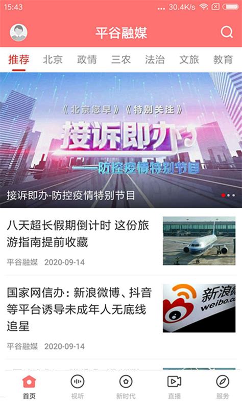 平谷融媒官方下载-平谷融媒 app 最新版本免费下载-应用宝官网