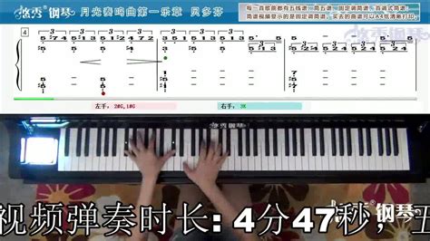 月光奏鸣曲第一乐章 简谱钢琴教学视频_悠秀