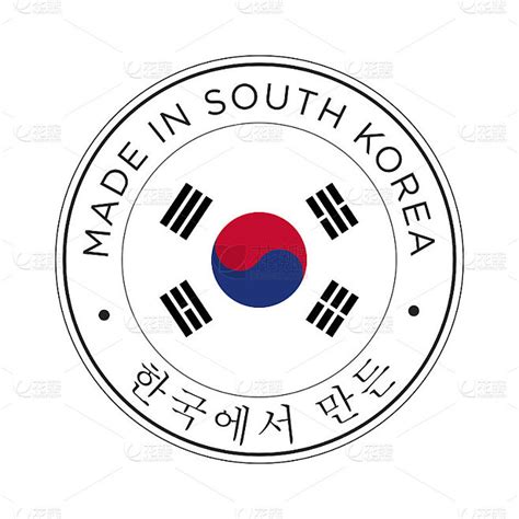韩国制造的标志。