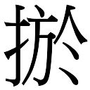 「雨康熙字典笔画」雨字五行属什么,雨字起名的寓意含义 - 康熙字典·取名专用