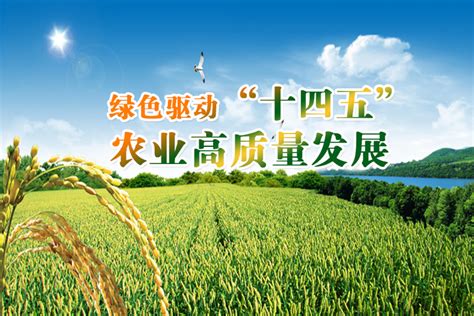 厚植农业综合开发优势引领广东农业现代化