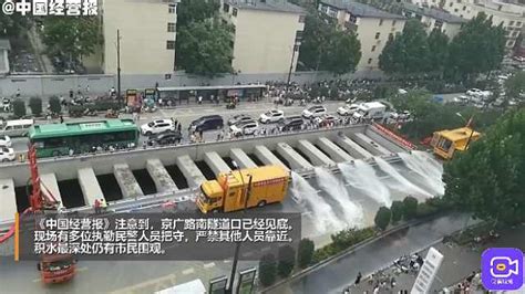 京广隧道积水只有半米左右 排水工作接近尾声_凤凰网视频_凤凰网