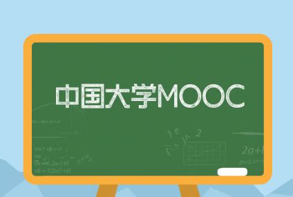 怎么在电脑上下载中国MOOC慕课教学视频_360新知
