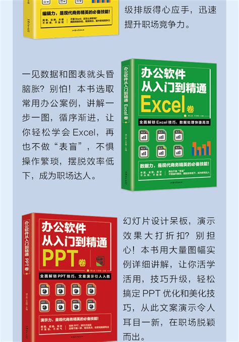 Word Excel PPT全3册电脑办公软件从入门到精通 wps教程表格制作函数office办公软件全套自学计算机应用基础知识自学正版书籍-卖贝商城