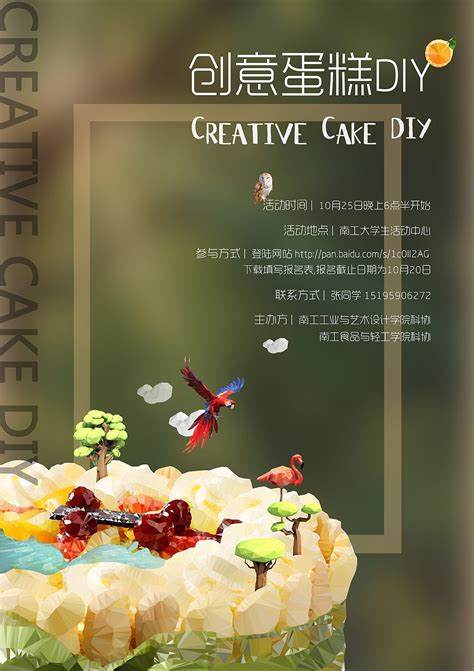 创意蛋糕DIY—海报设计|平面|海报|青鱼哇呜 - 原创作品 - 站酷 (ZCOOL)
