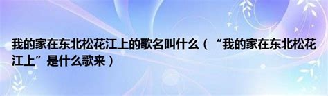 松花江上第12集分集剧情_电视剧_电视猫