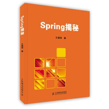 《Spring揭秘 源码深度解析软件开发书籍 人民邮电出版社》【摘要 书评 试读】- 京东图书
