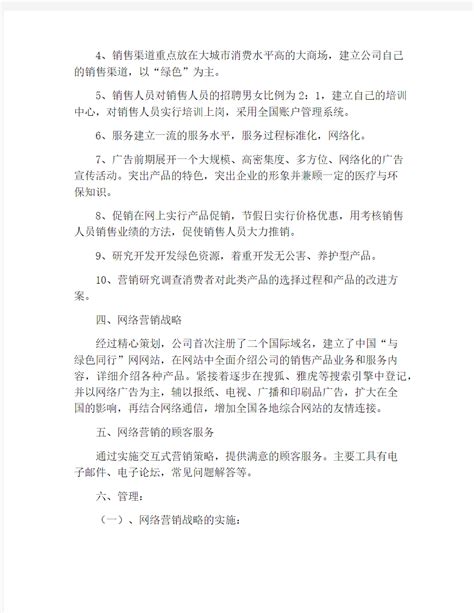 企业市场营销策划书_计划方案-Word模板下载_编号lxmxgzoa_熊猫办公