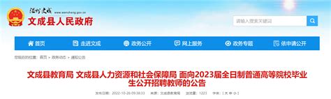 2022年浙江温州文成县招聘教师公告【20人】