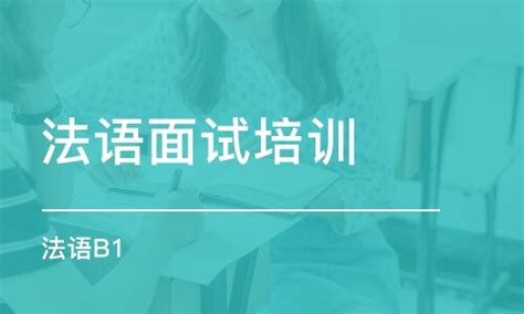 法语系教师团赴京参加2019中国法语教学研究会第十届教师培训
