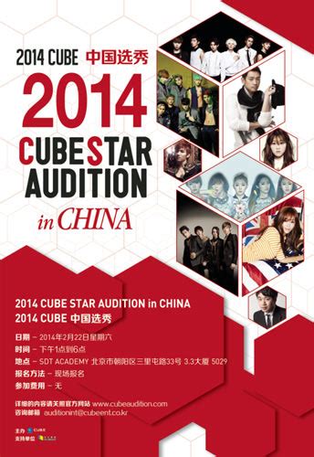 韩国CUBE娱乐中国选秀启航 2月22日北京重磅启动|韩国|CUBE_凤凰音乐