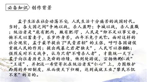 初中语文人教部编版八年级上册21 《孟子》二章综合与测试图文课件ppt-教习网|课件下载