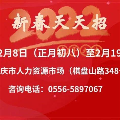 安庆市人才发展集团有限公司2022年公开招聘公告_公司简介_电话地址-新安人才网