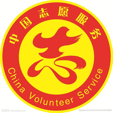 志愿者标志模板免费下载_psd格式_4133像素_编号1186570-千图网