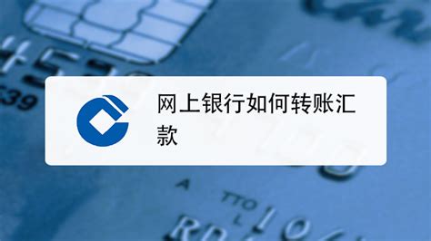 如何使用中国银行企业网银汇款_360新知