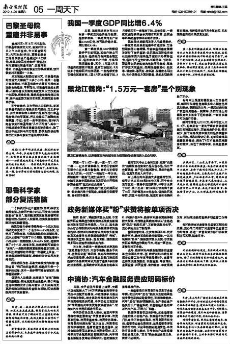 南方农村报新闻:黑龙江鹤岗:“1.5万元一套房”是个别现象-2019年04月20日