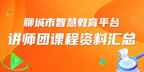 “聊城文艺大讲堂”暨2020年度“万人培训”诗词联韵基础知识讲座顺利举行