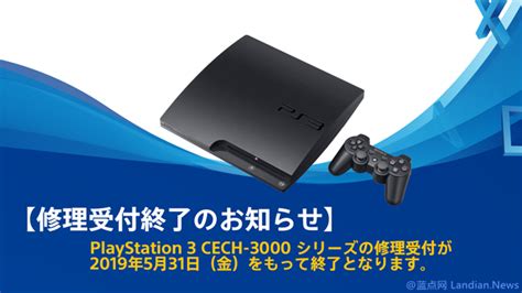 索尼官方发布公告称部分型号的PS3和PSP维修服务即将结束 – 蓝点网