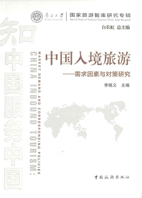 中国旅游研究院：2020中国入境旅游发展报告.pdf | 先导研报