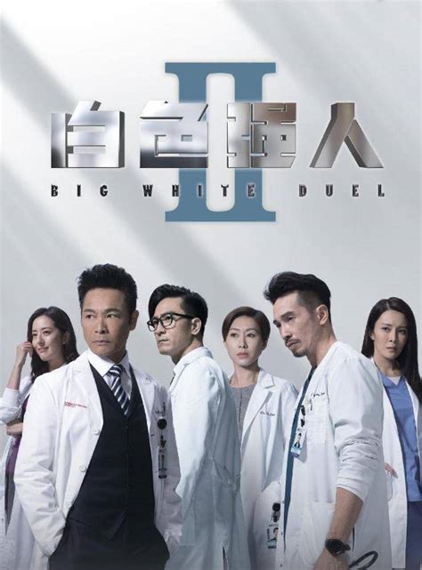 TVB的“救援”收视只能依靠《白色强人2》怎么搞的？_唐明_故事_洛文