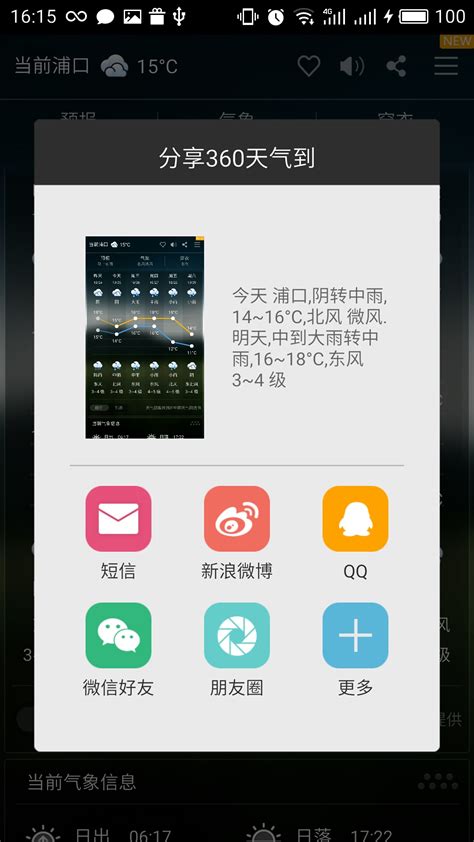 360天气手机版_360天气手机版安卓官方免费app下载[天气预报]-华军下载
