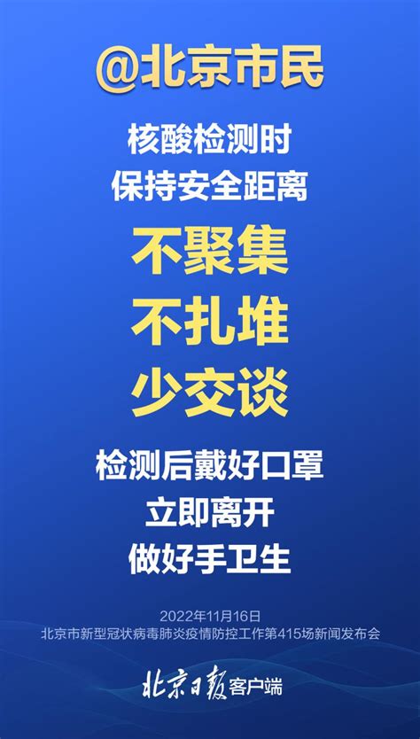 海报｜北京新增病例持续增加，发布会提醒正确戴口罩_北京日报网