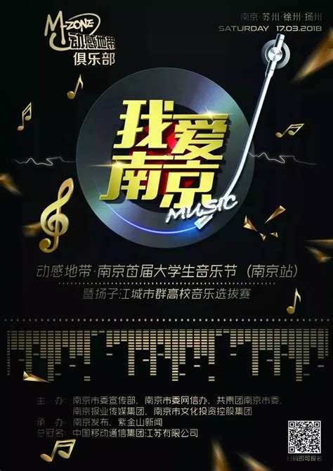 南京首届大学生音乐节招募啦！给你与李志同台飙歌的机会，你要吗